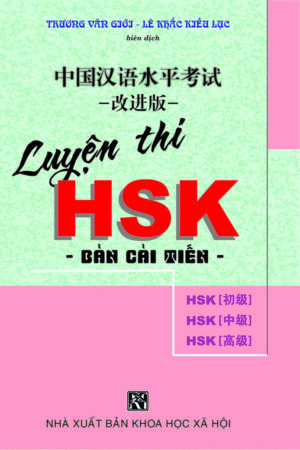 Luyện thi HSK - Bản cải tiến
