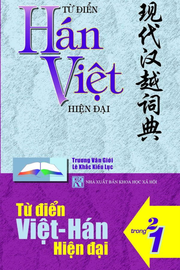 Từ điển Hán Việt - Việt Hán bỏ túi_bìa sau