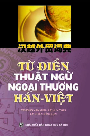 Từ điển Thuật ngữ Ngoại thương Hán - Việt
